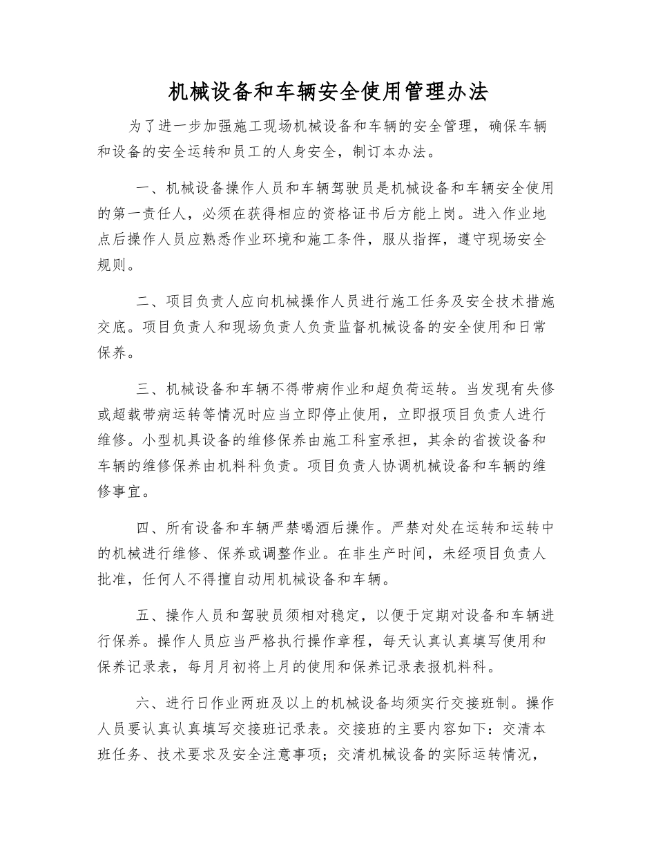 机械设备和车辆安全使用管理办法_第1页