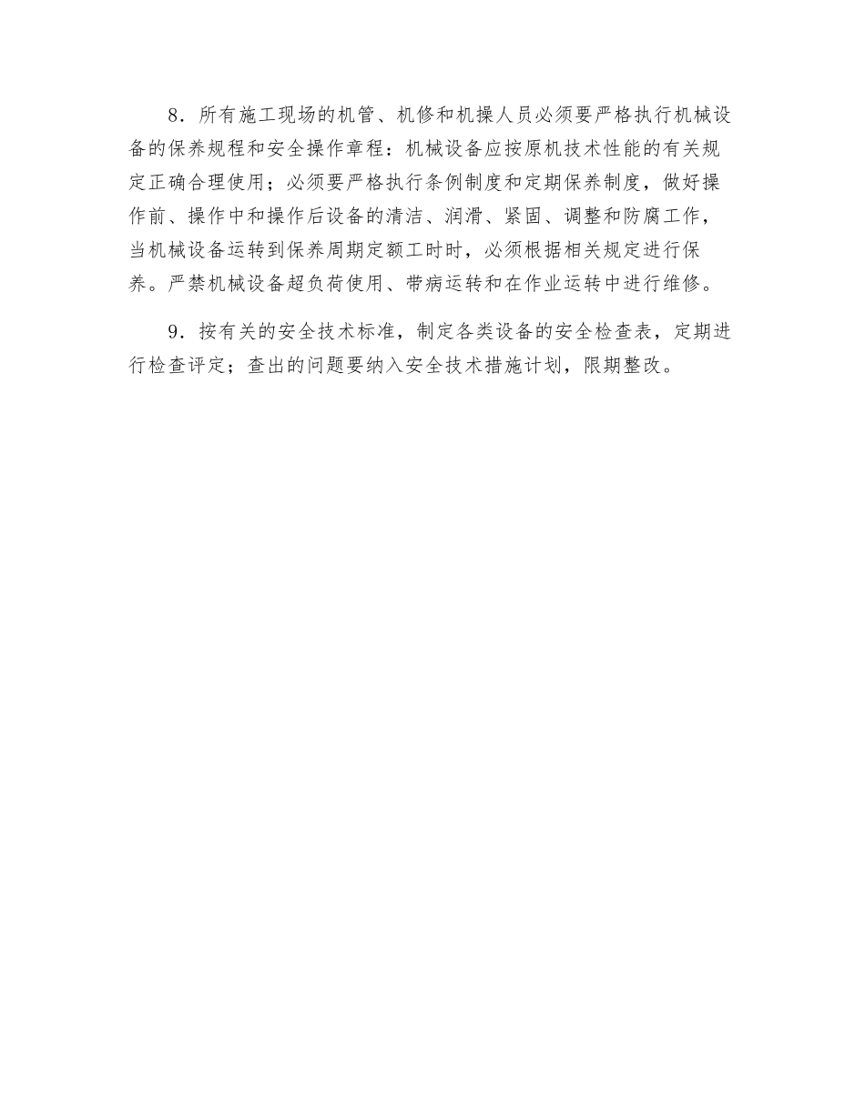 机械设备安全使用和管理规定_第2页