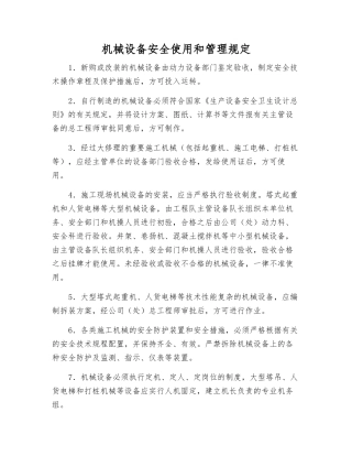 机械设备安全使用和管理规定