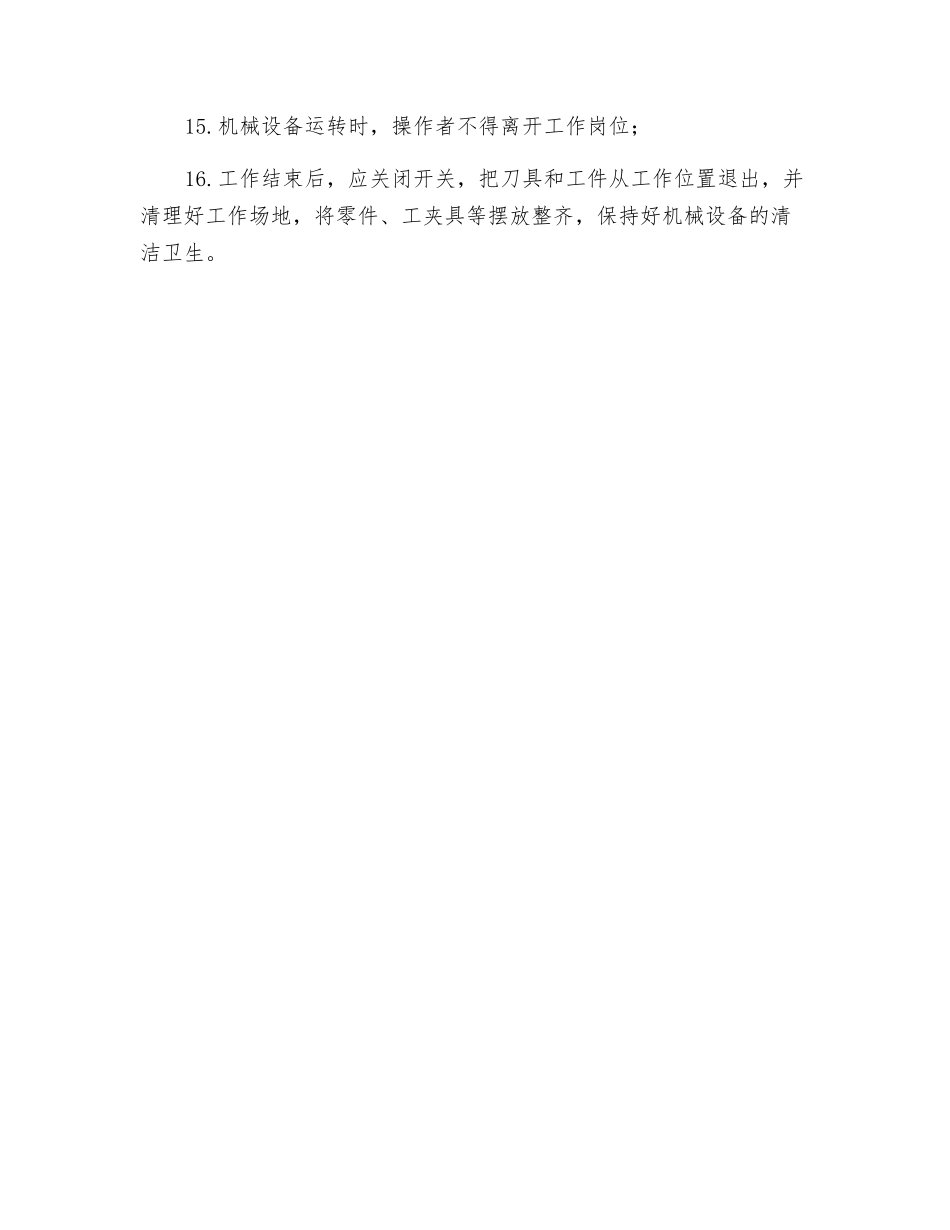 机械设备基本安全事项_第2页