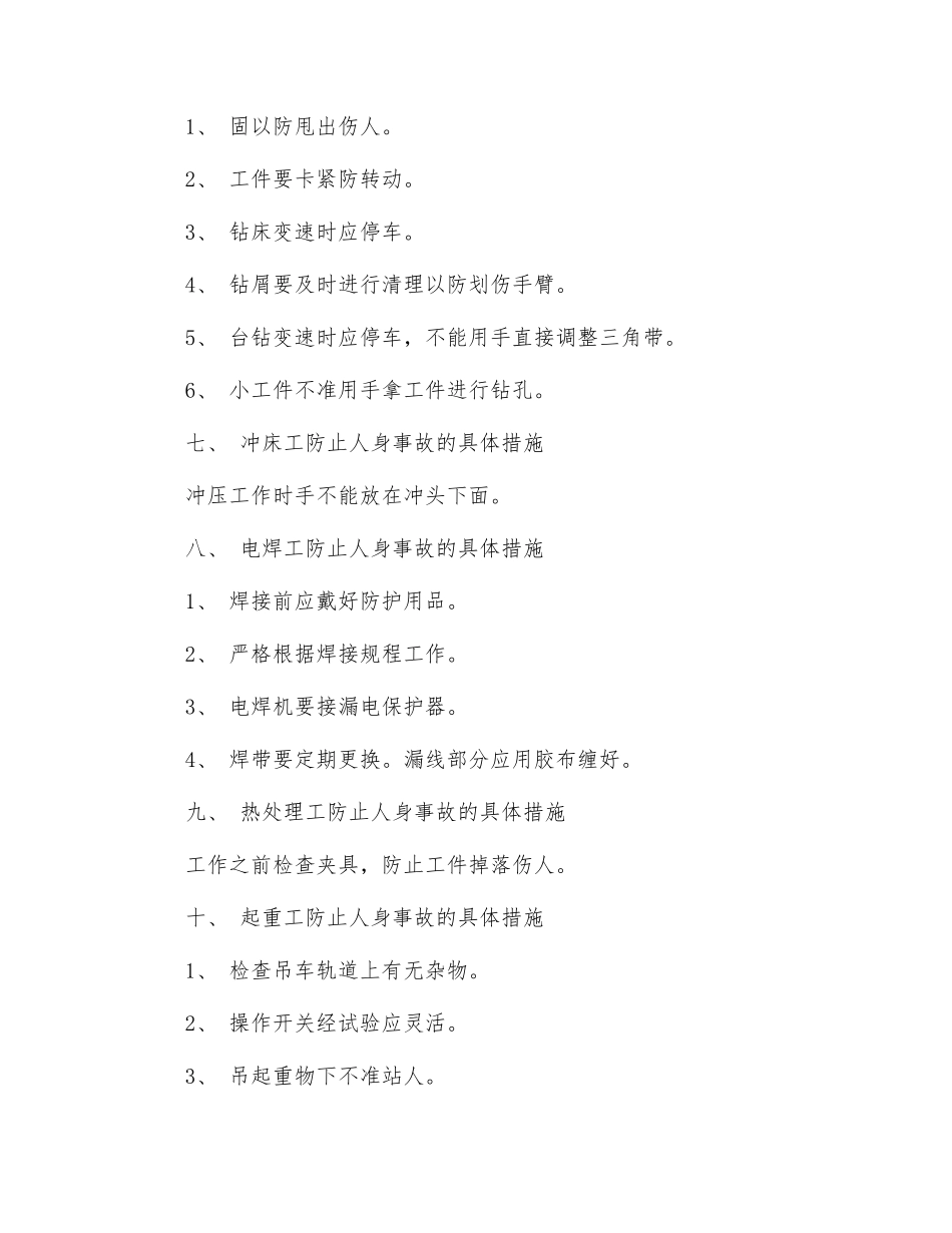 机械设备危险点控制措施_第2页