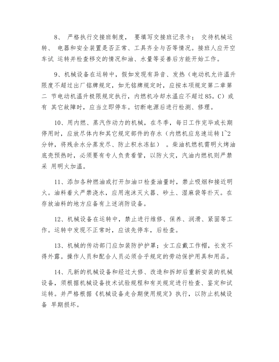 机械设备安全技术操作规程_第2页