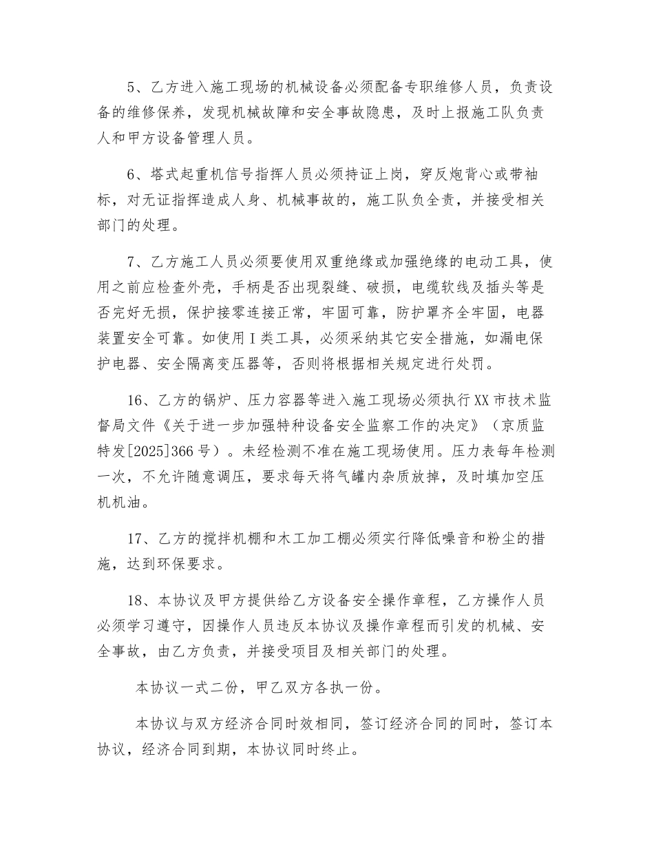 机械设备安全协议书_第2页