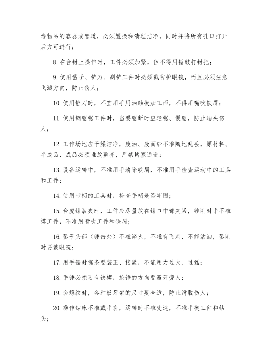 机械设备安全操作规定_第2页