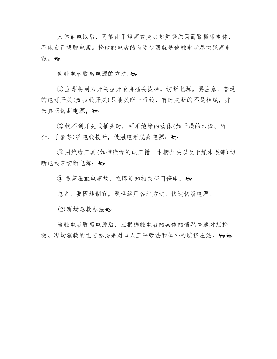 机械设备安全操作要求_第3页