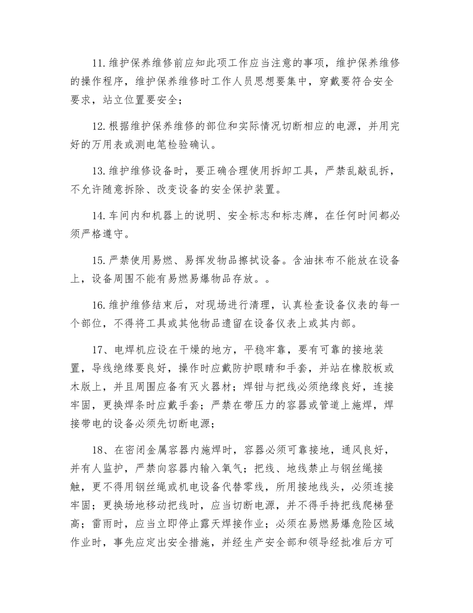 机械设备安全操作规程_第2页