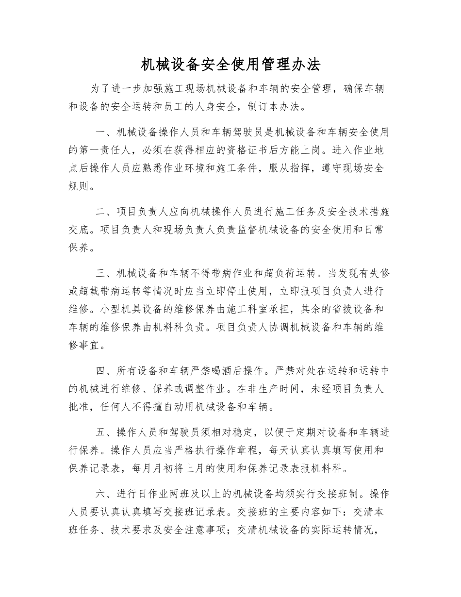 机械设备安全使用管理办法_第1页