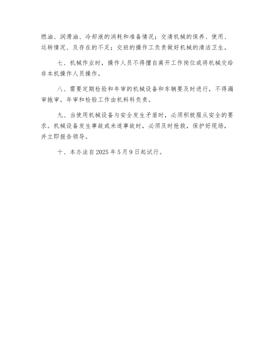 机械设备安全使用管理办法_第2页