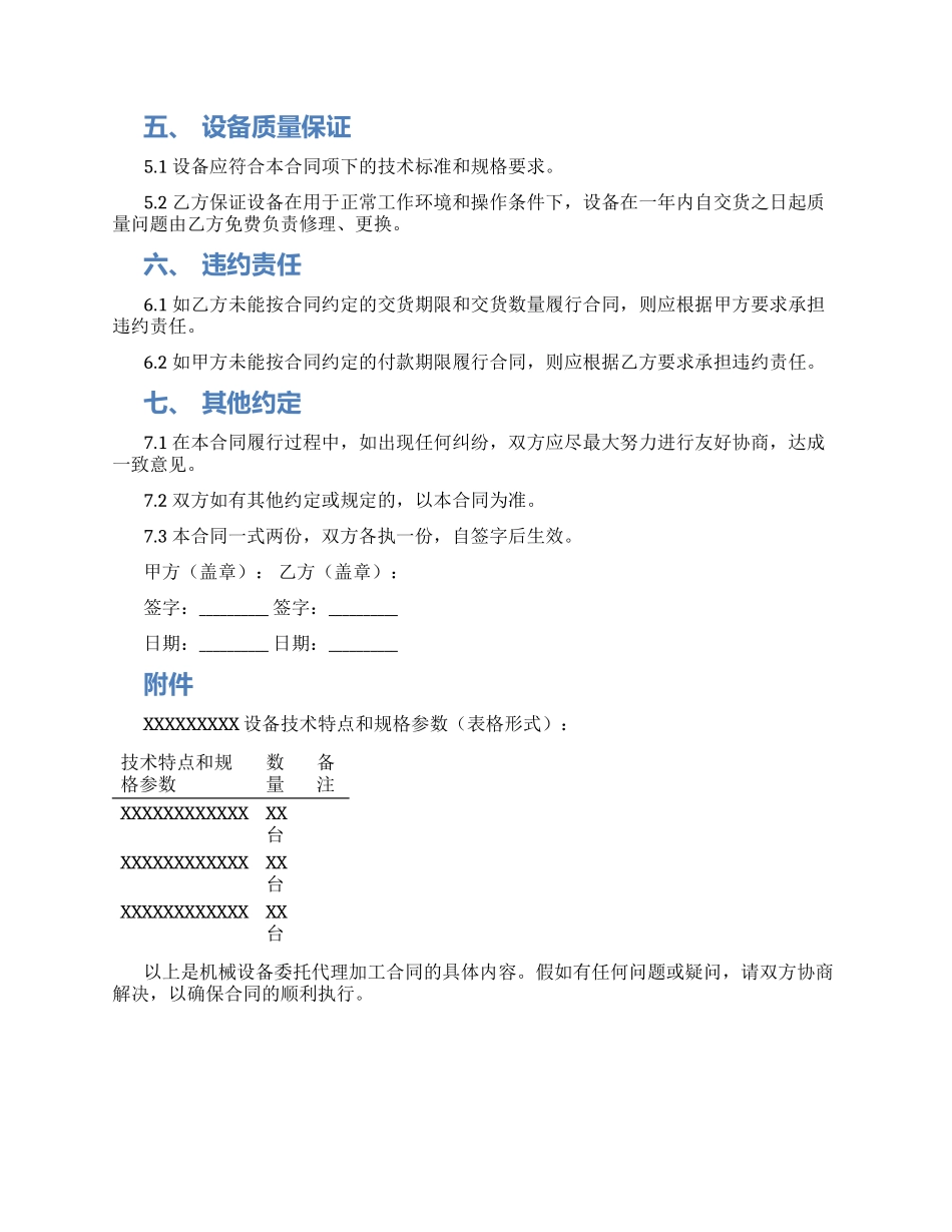 机械设备委托代理加工合同_第2页