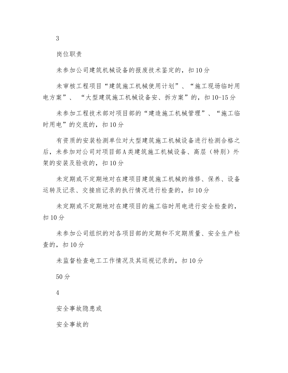 机械设备处负责人安全生产责任及目标考核记录表_第2页