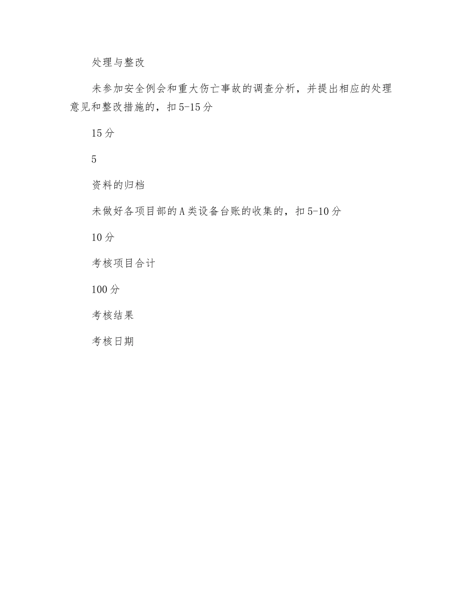 机械设备处负责人安全生产责任及目标考核记录表_第3页