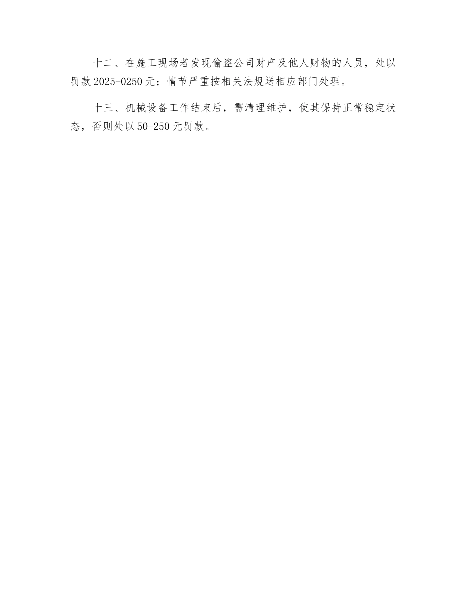 机械设备安全检查制度_第2页