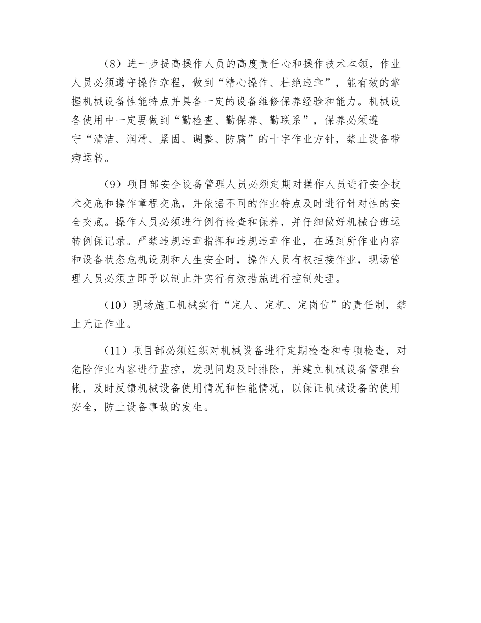 机械设备安全管理制度_第2页