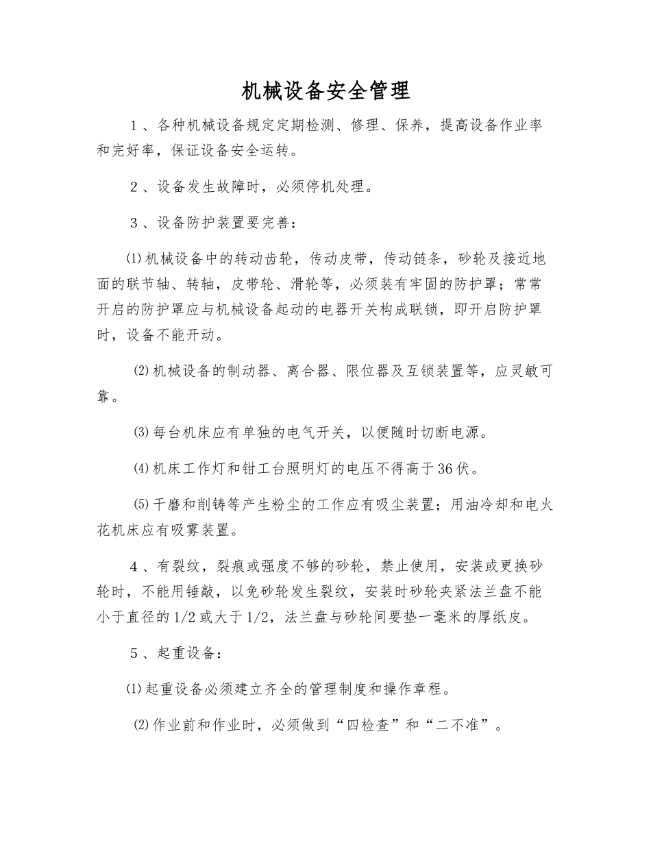 机械设备安全管理_第1页