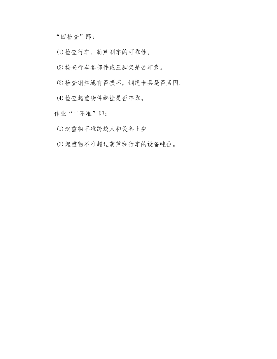 机械设备安全管理_第2页