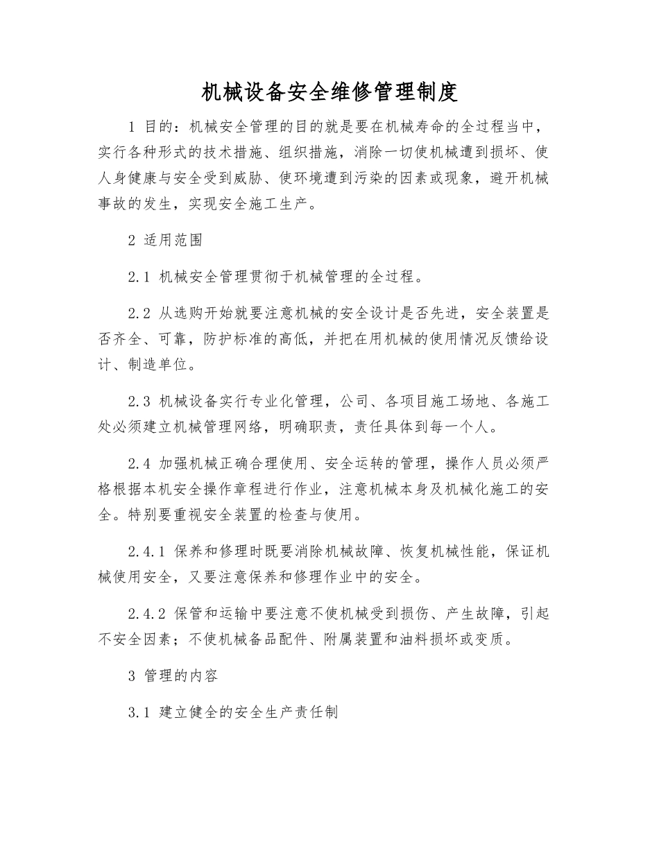 机械设备安全维修管理制度_第1页