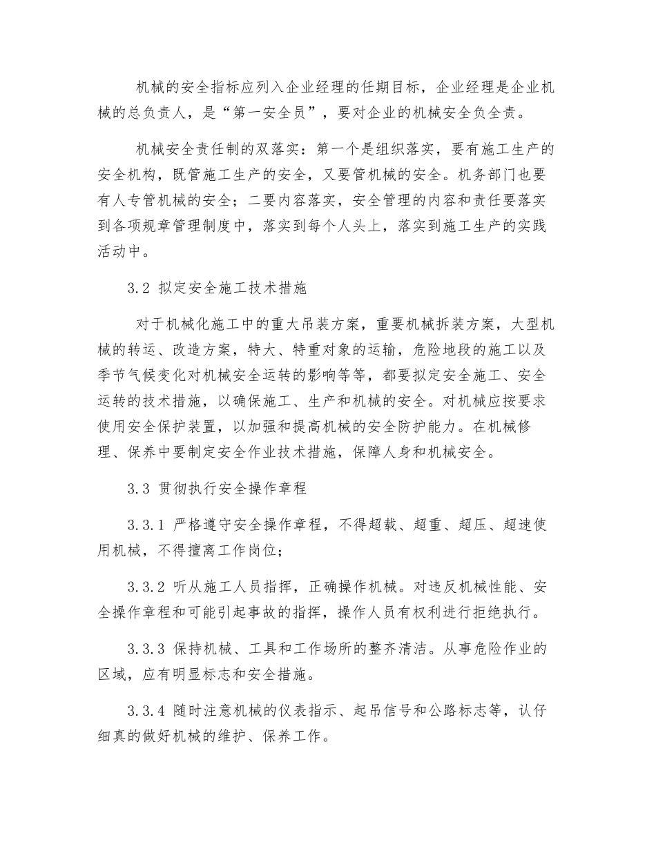 机械设备安全维修管理制度_第2页