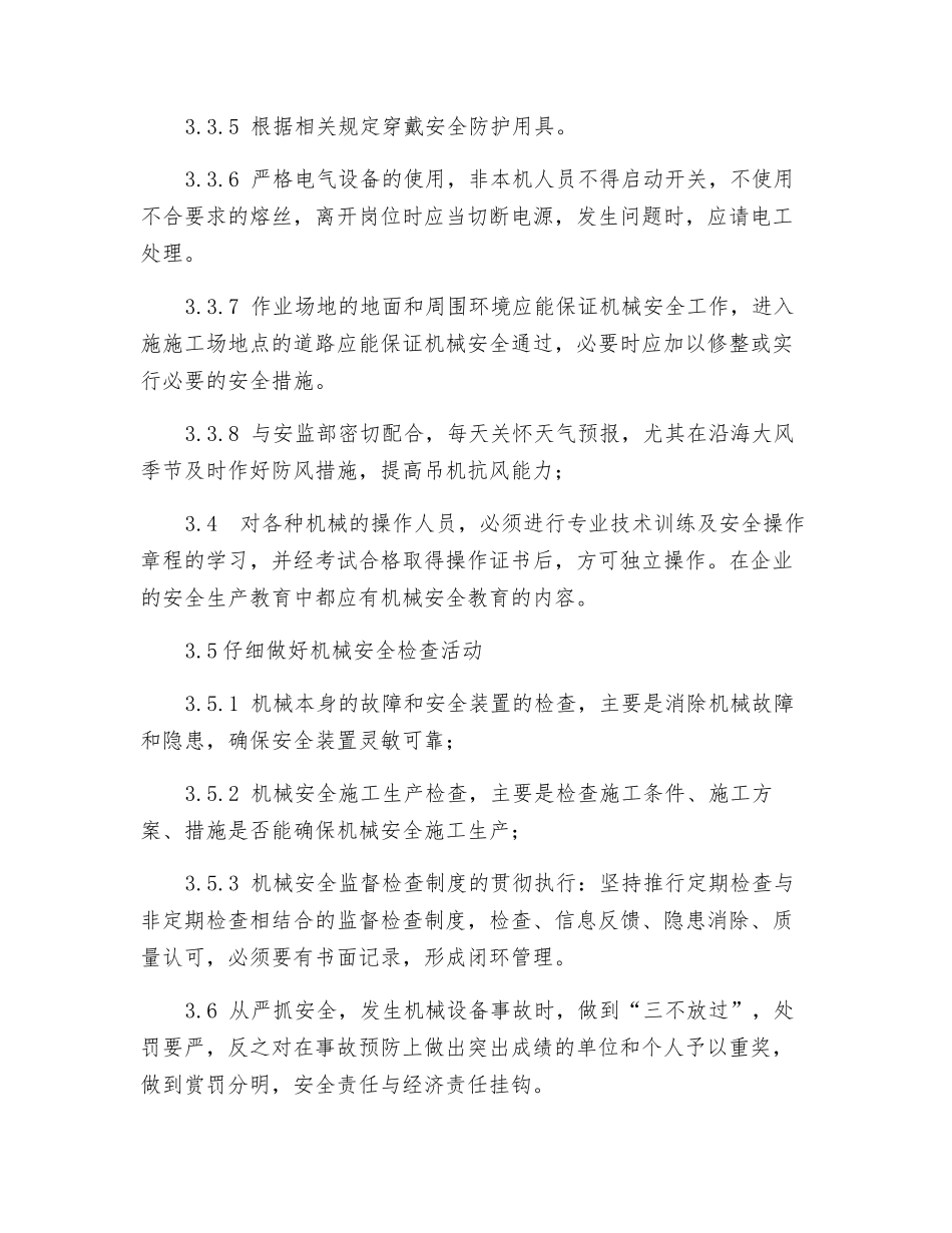 机械设备安全维修管理制度_第3页