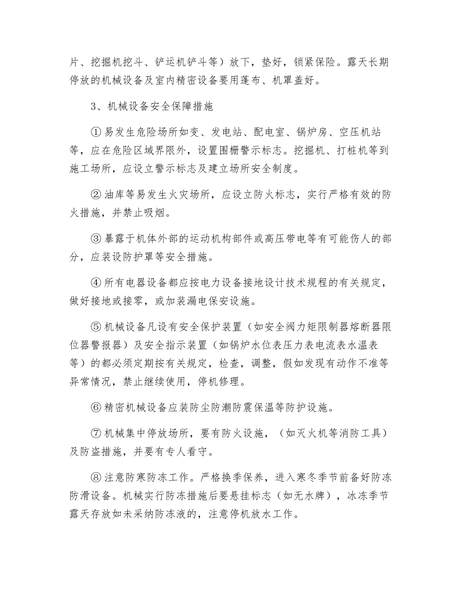 机械设备安全管理及保证措施_第2页