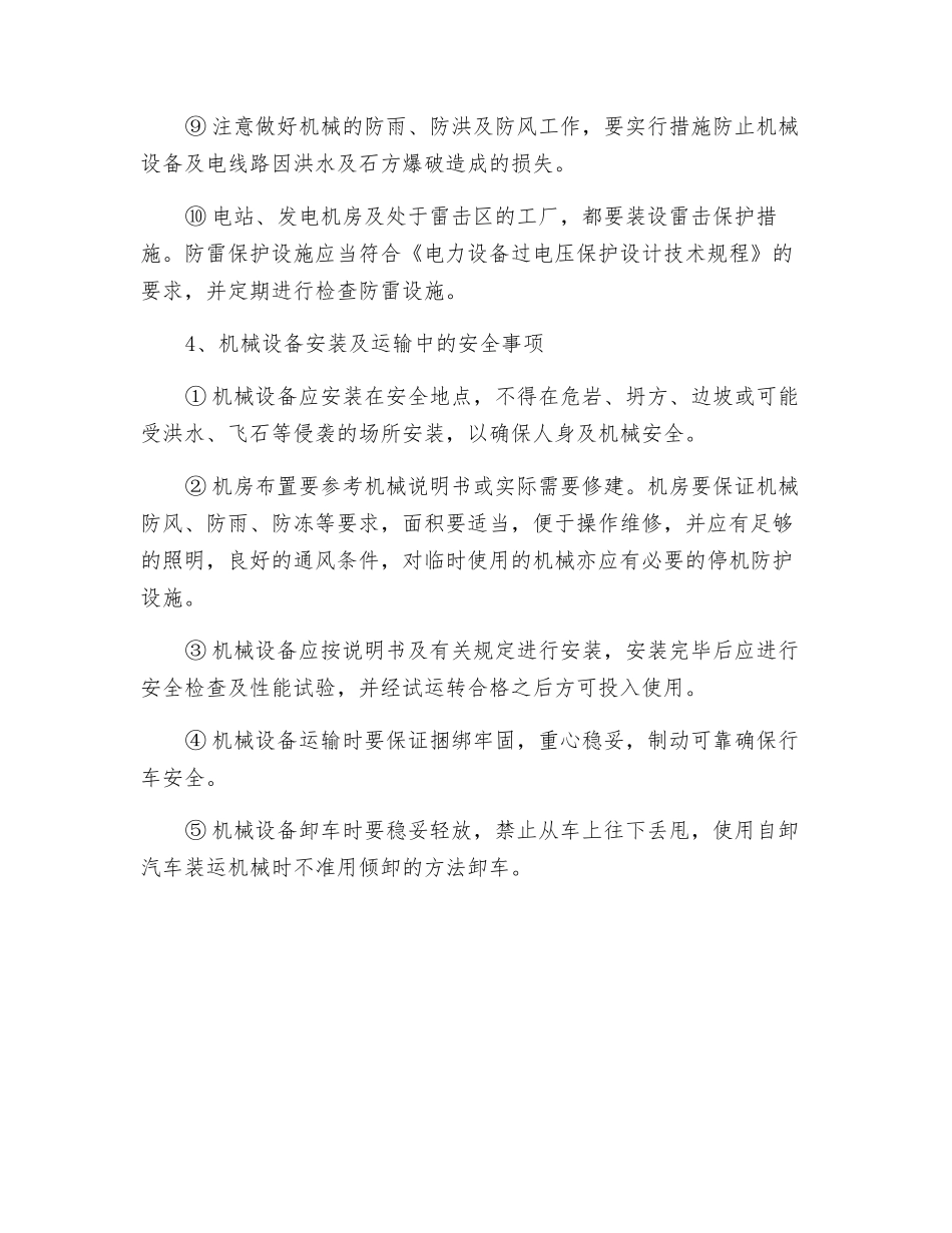 机械设备安全管理及保证措施_第3页