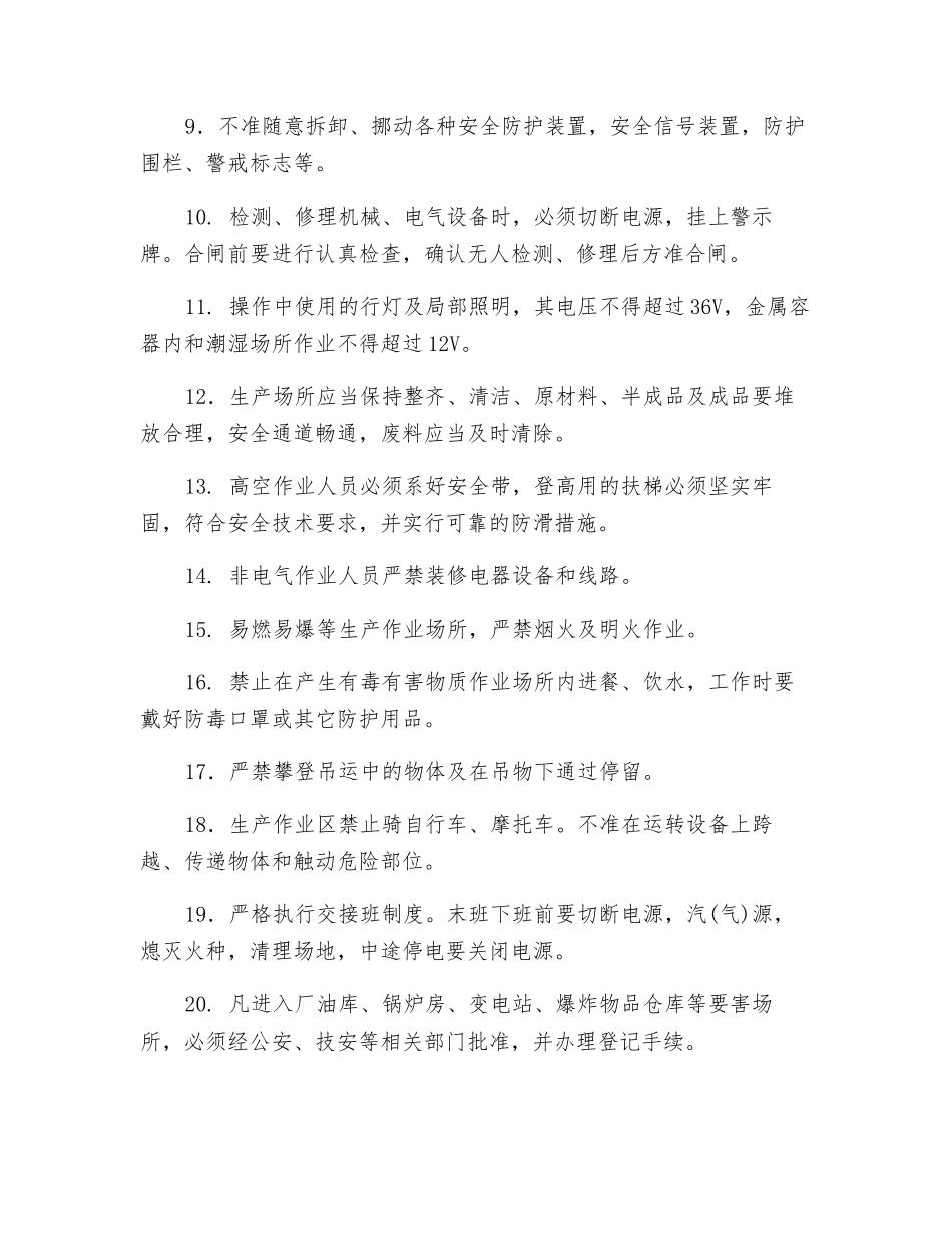 机械设备安全生产总则_第2页