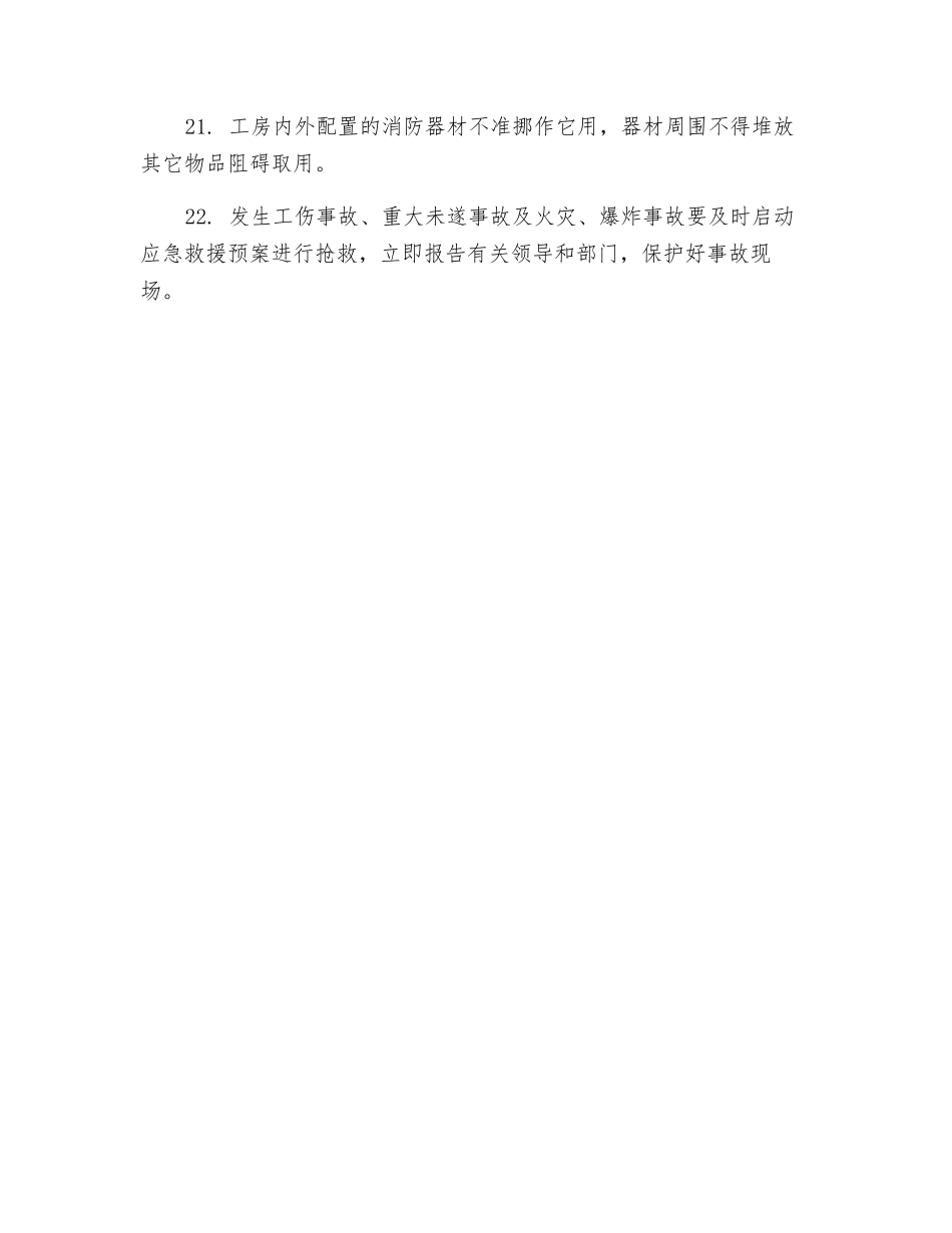 机械设备安全生产总则_第3页