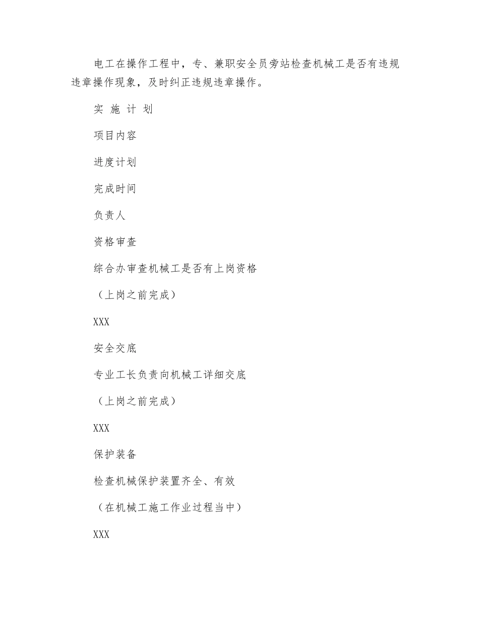 机械设备安装管理方案_第2页