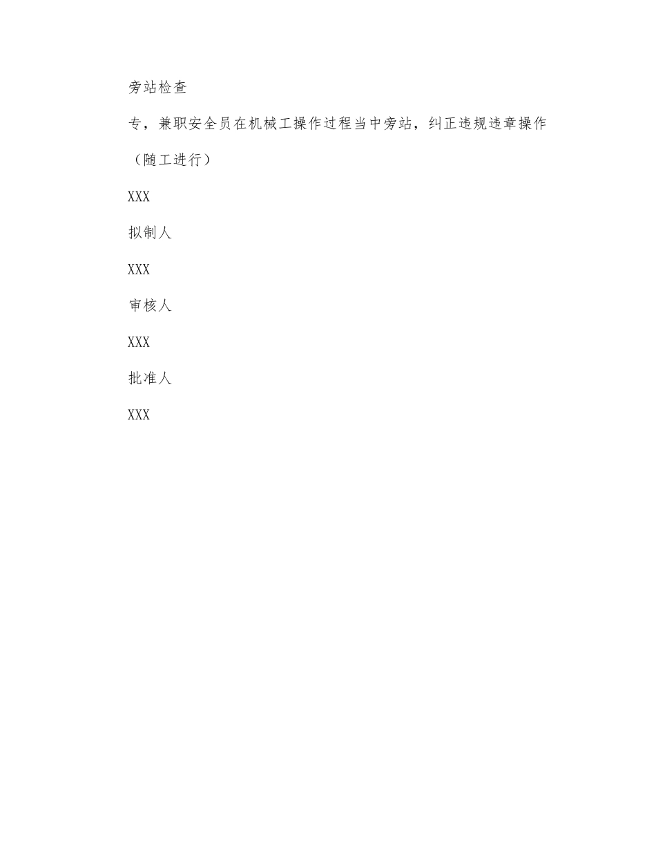 机械设备安装管理方案_第3页