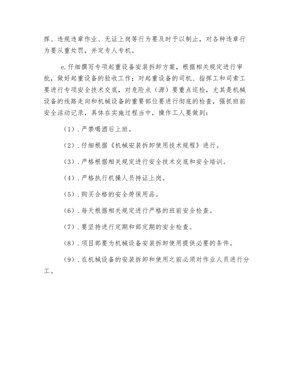机械设备安装拆卸使用中安全事故的应急预案_第3页