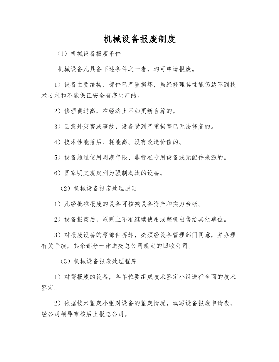 机械设备报废制度_第1页