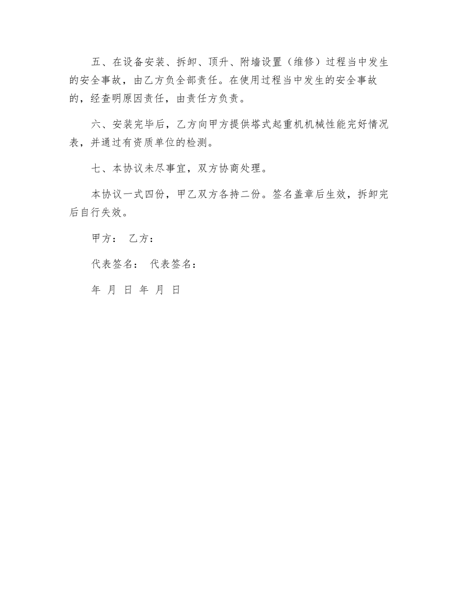 机械设备安装安全协议_第2页