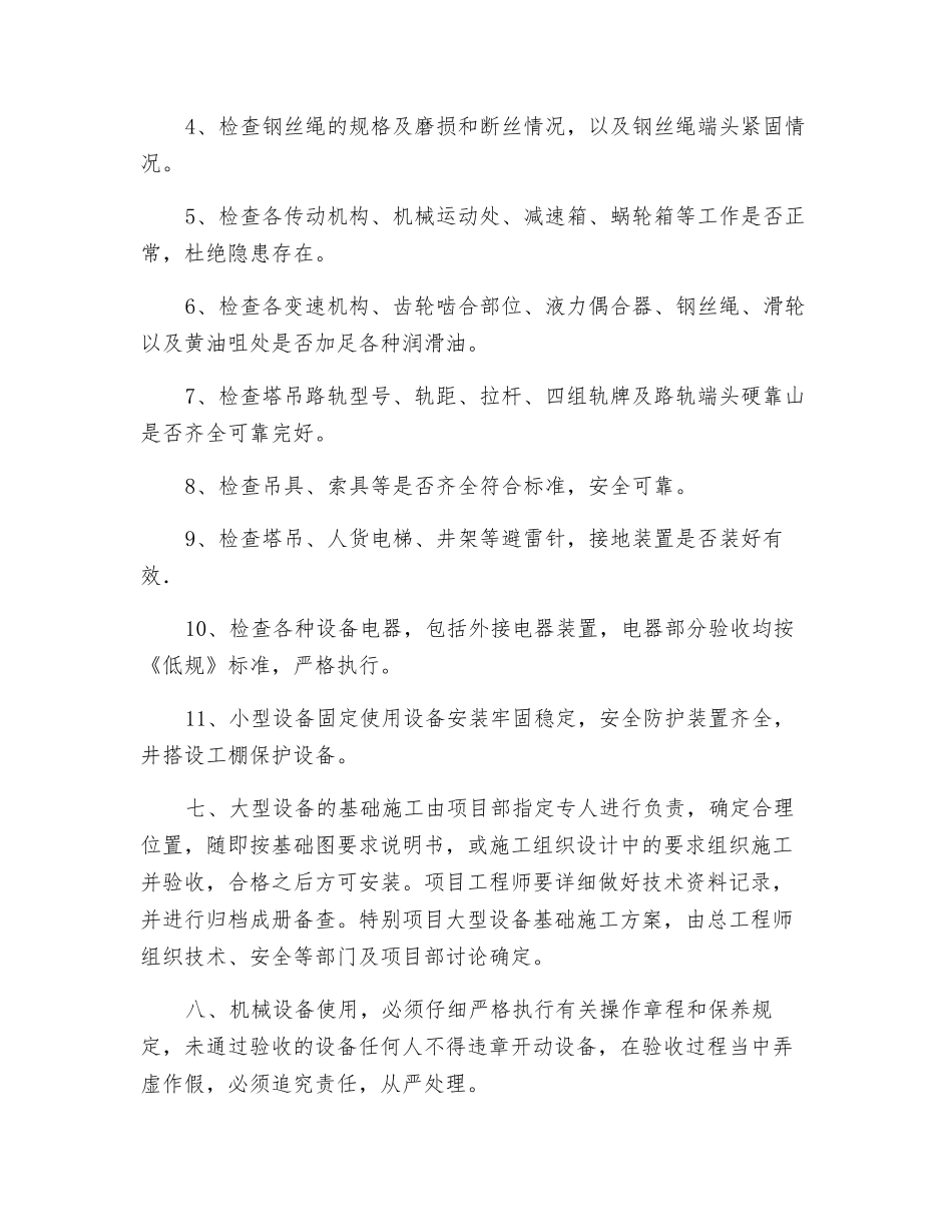 机械设备安装后起启用验收检测规定_第2页