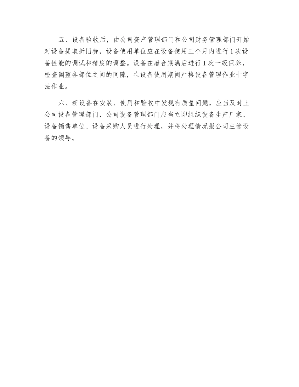 机械设备检测管理制度_第2页