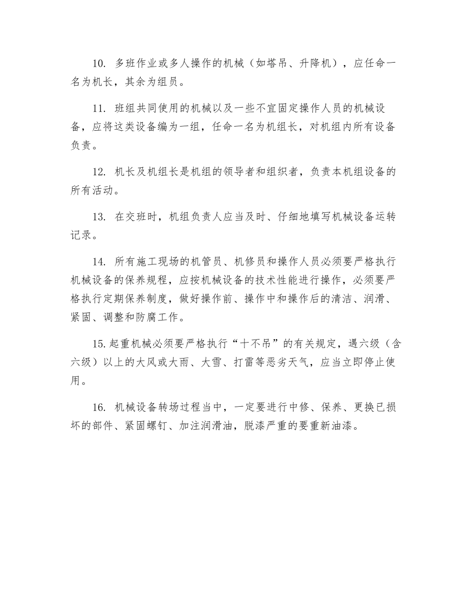 机械设备的使用管理规定_第2页