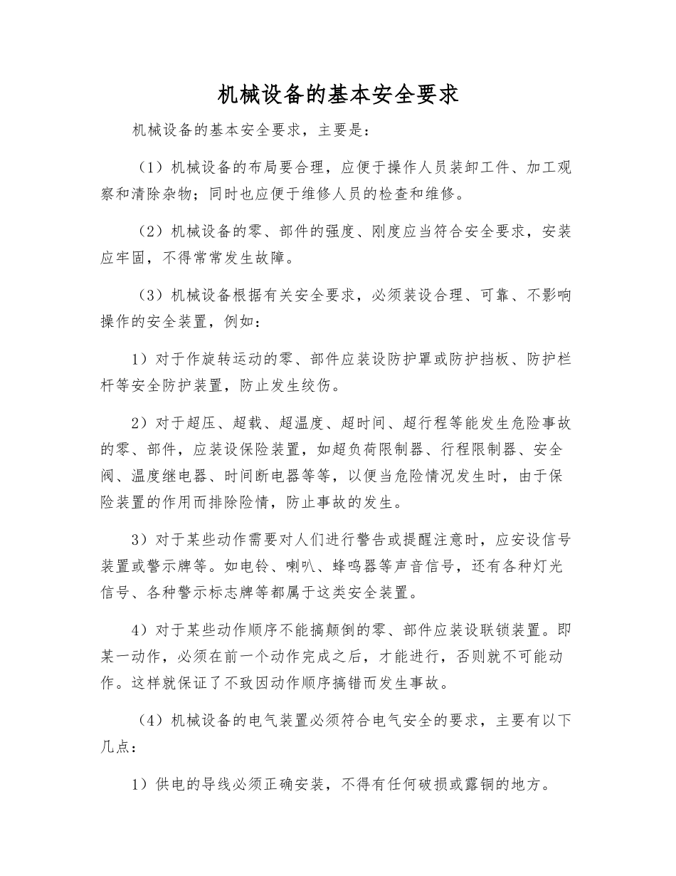 机械设备的基本安全要求_第1页