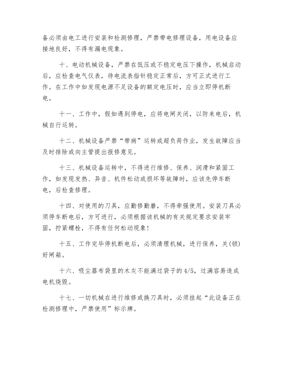 机械设备操作制度_第2页