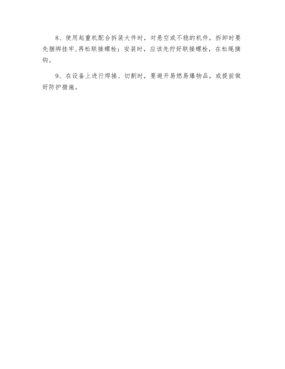 机械设备检修安全技术操作规程_第2页