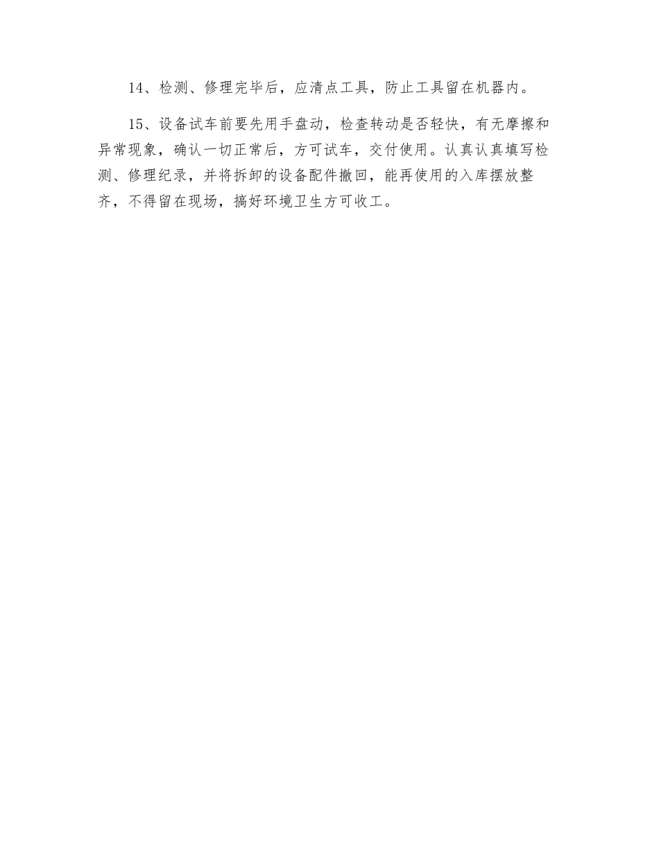 机械设备检修安全注意事项_第2页