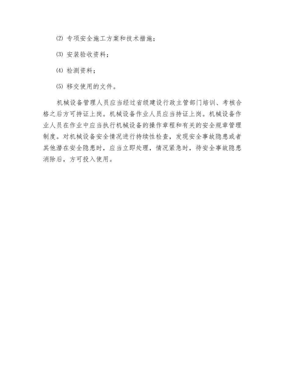 机械设备的安装与拆卸_第2页