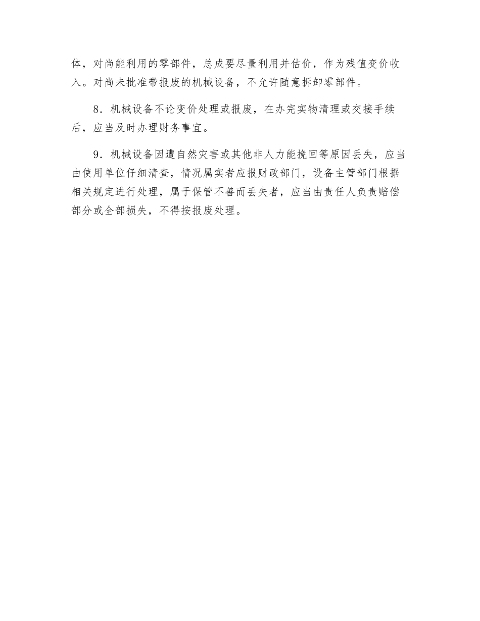 机械设备的处理和报废制度_第2页