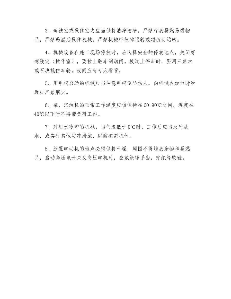 机械设备的维修及安全规范操作_第2页
