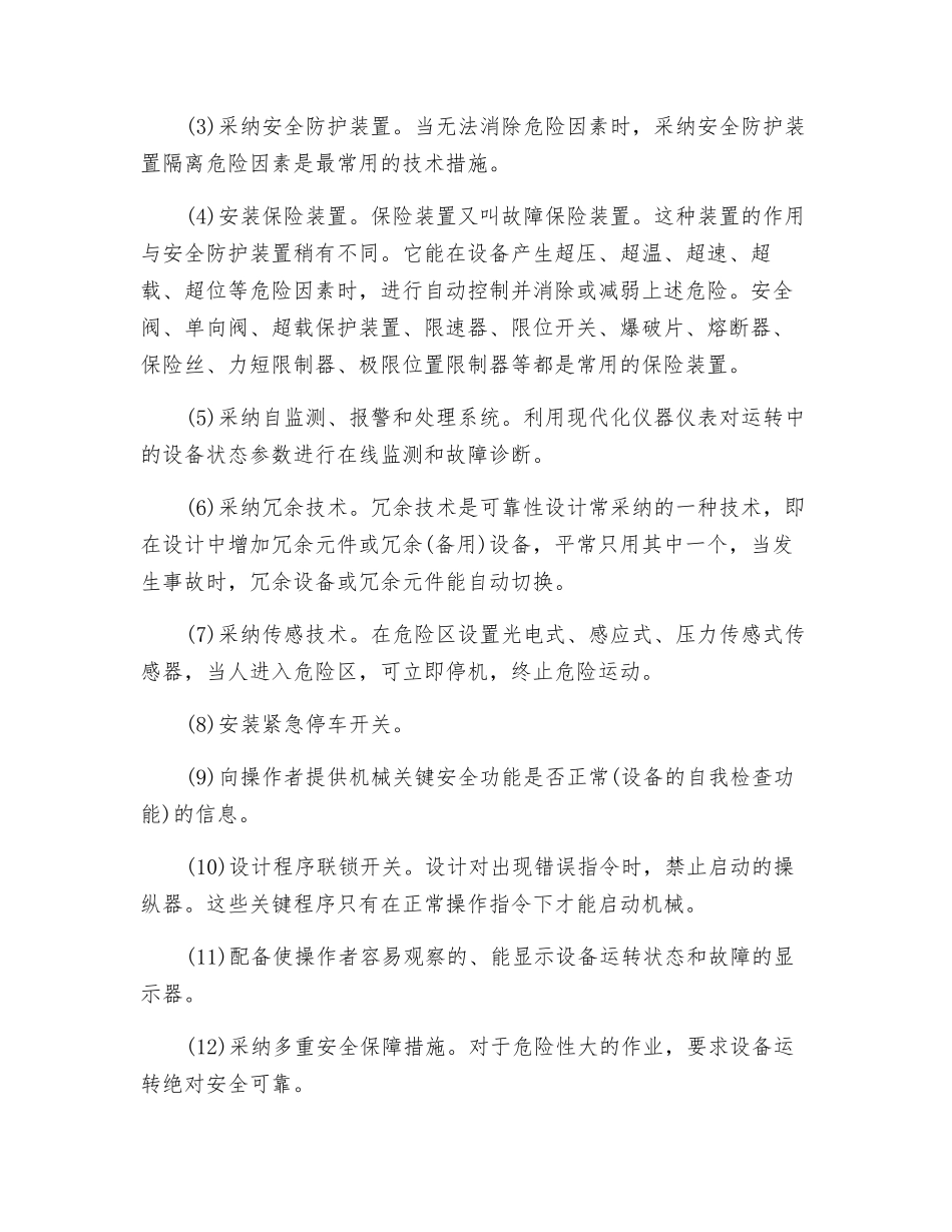 机械设备的本质安全措施_第2页
