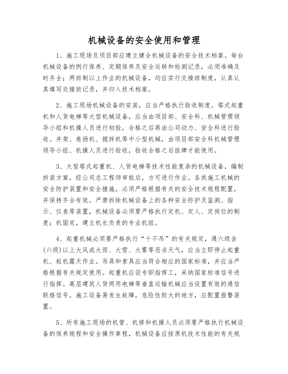 机械设备的安全使用和管理_第1页