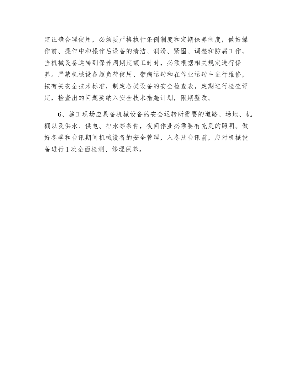 机械设备的安全使用和管理_第2页