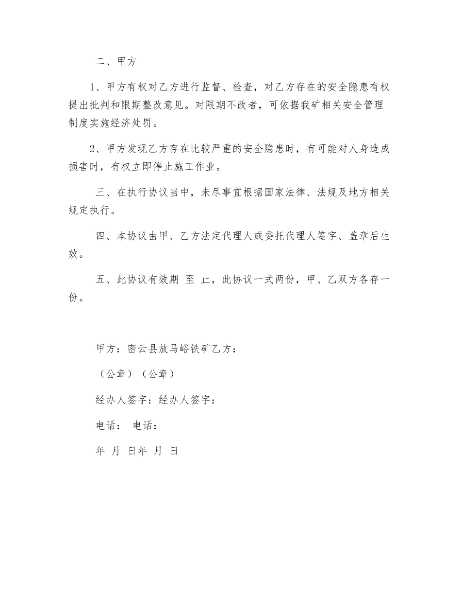 机械设备租赁安全协议_第2页