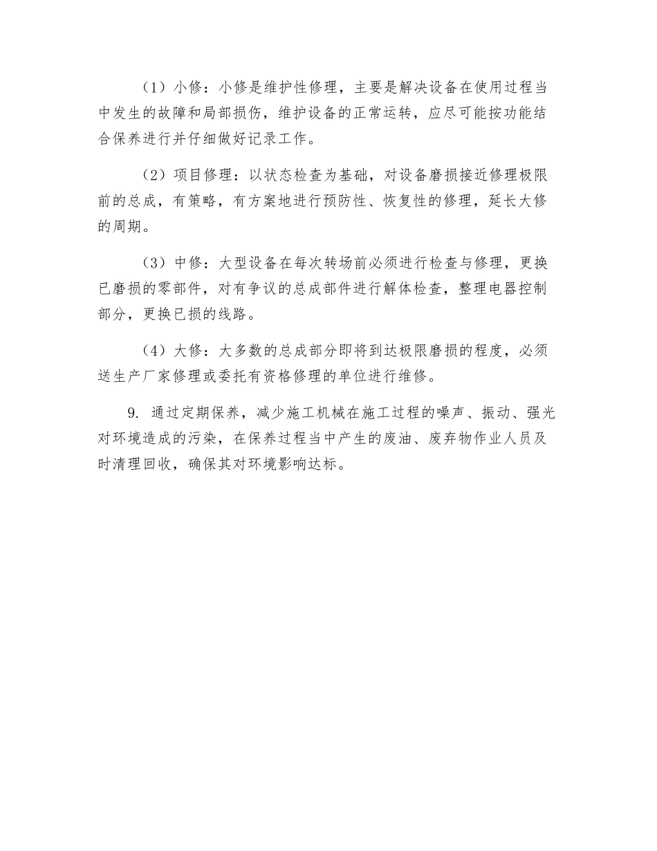 机械设备等级保养及维修规定_第2页