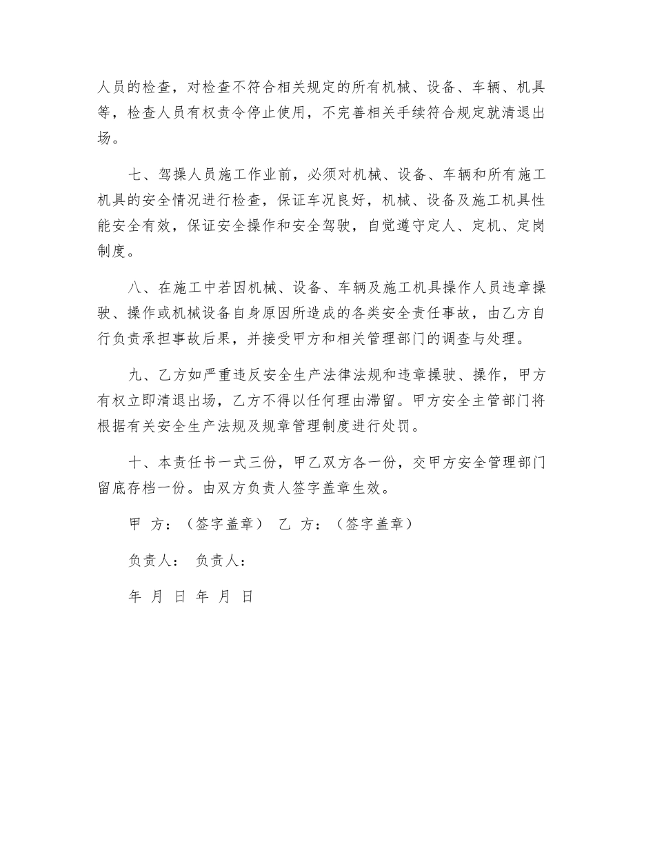 机械设备等安全生产责任书_第2页