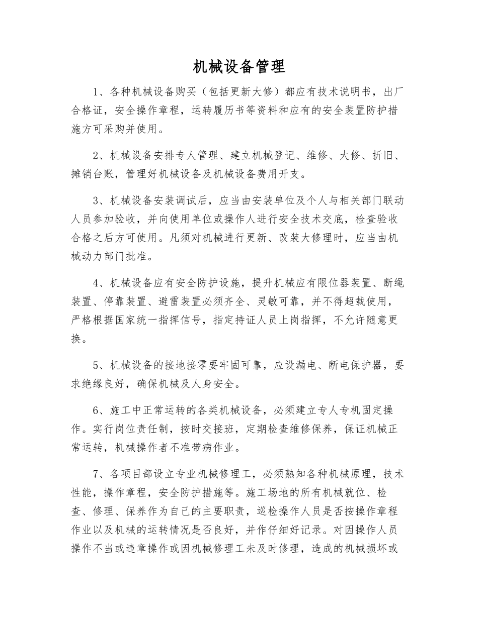 机械设备管理_第1页