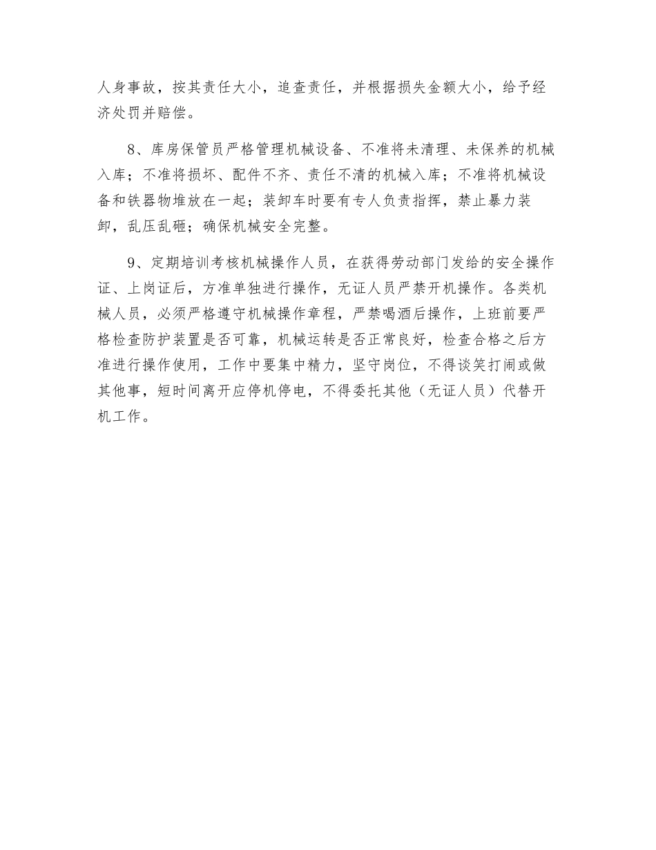 机械设备管理_第2页