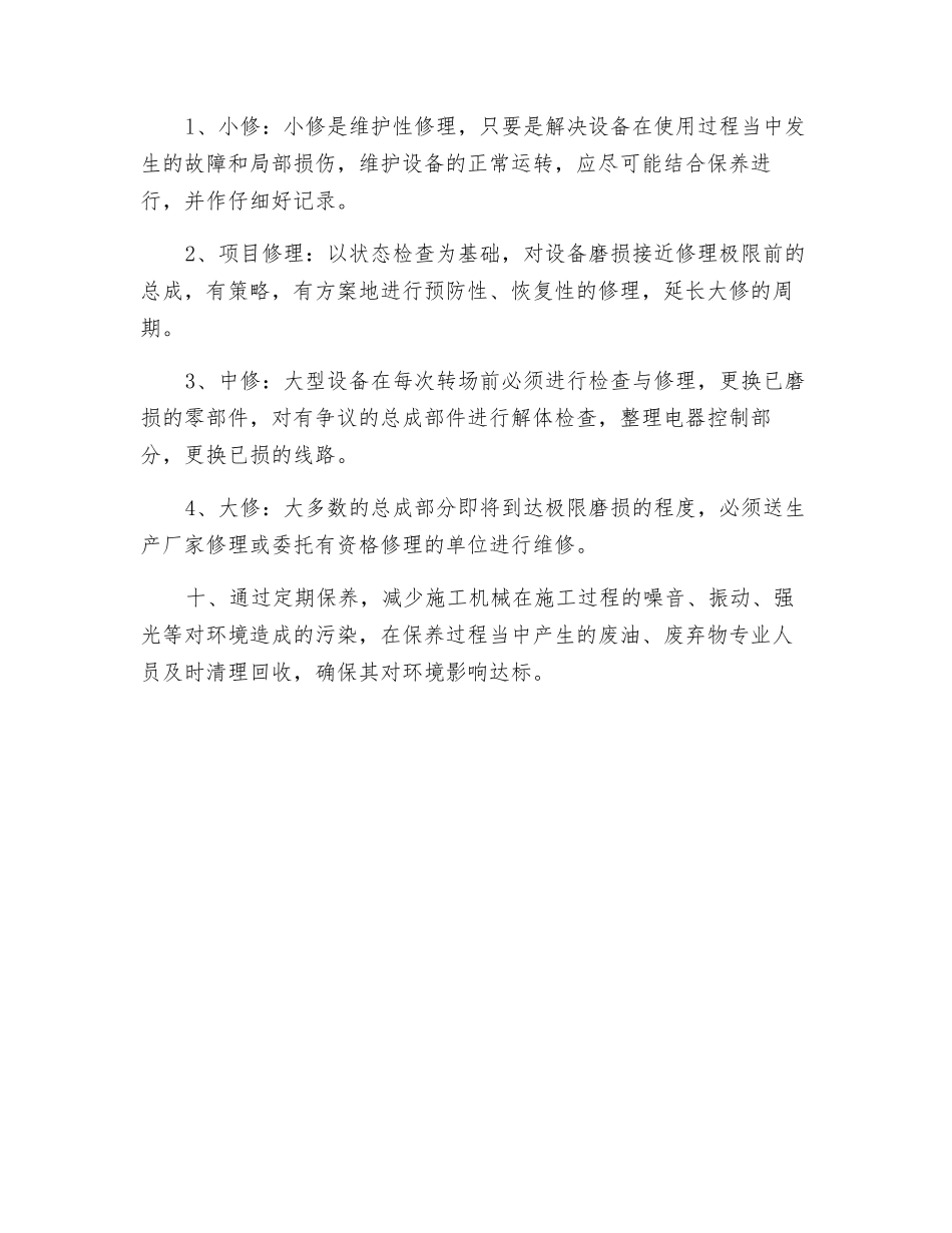 机械设备等级保护及修养规定_第2页